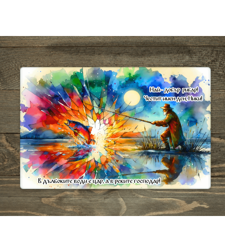 Стъклена дъска за рязане, Никулден 3