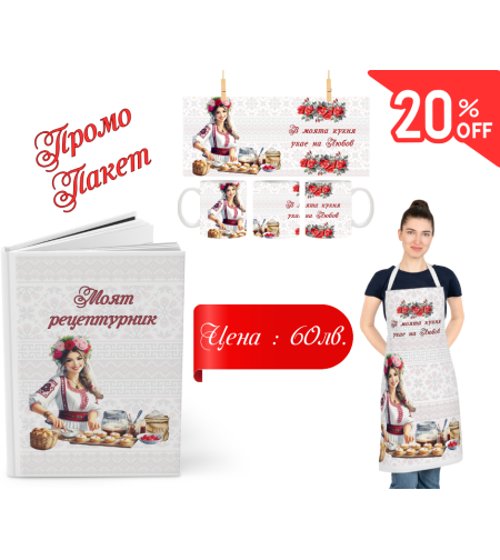 Комплект: Рецептурник, чаша и престилка