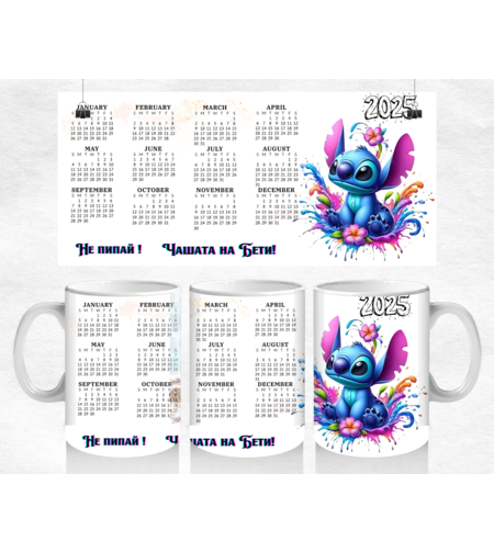 Чаша Календар 2025 - 10