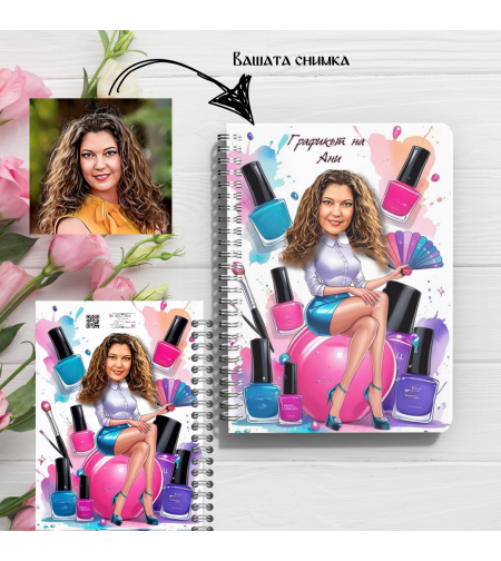 Тефтер ръчно правен персонализиран МАникюристка карикатура