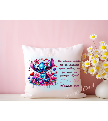 Персонализирана възглавничка Стич