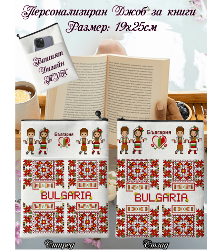 Джоб за книга Български Шевици 3