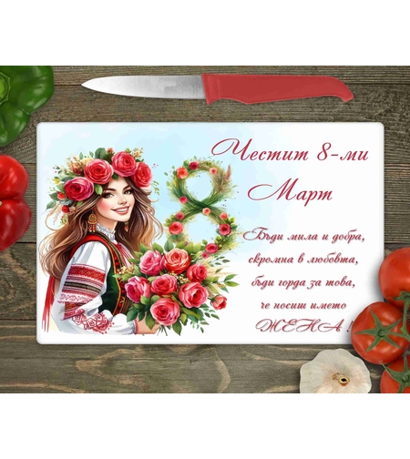 Стъклена дъска за рязане , 8ми март - 9