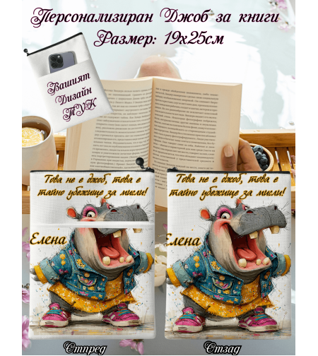 Джоб за книга Животни 16