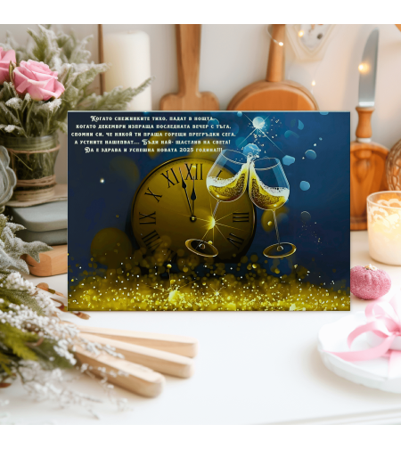 Стъклена дъска за рязане 128 Нова Година