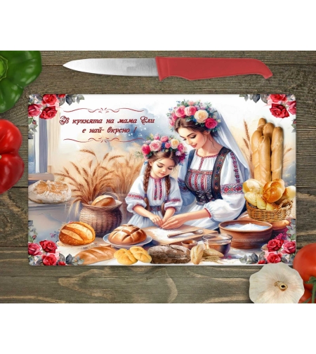 Стъклена дъска за рязане, В кухнята на мама