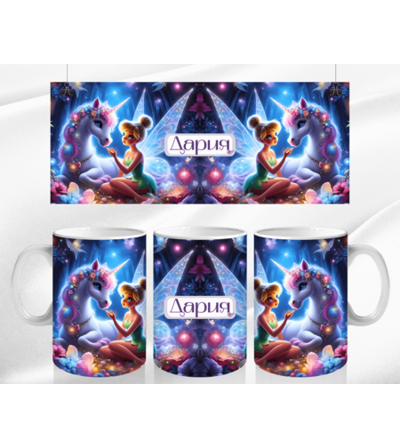 Персонализирана Чаша Фея
