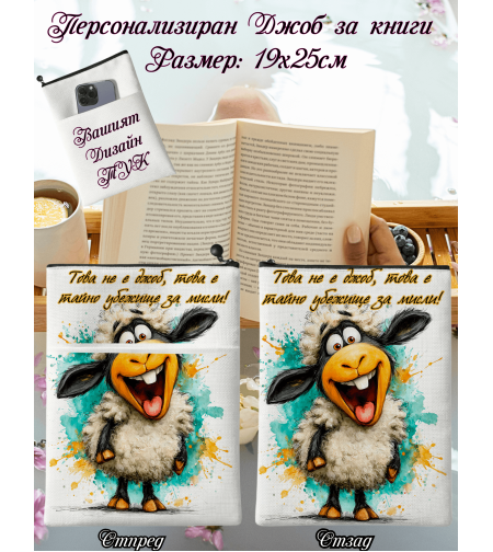 Джоб за книга Животни 10