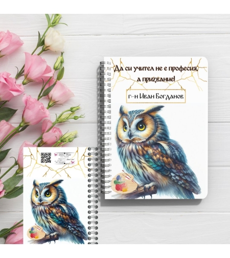 Тефтер Учител любим 1