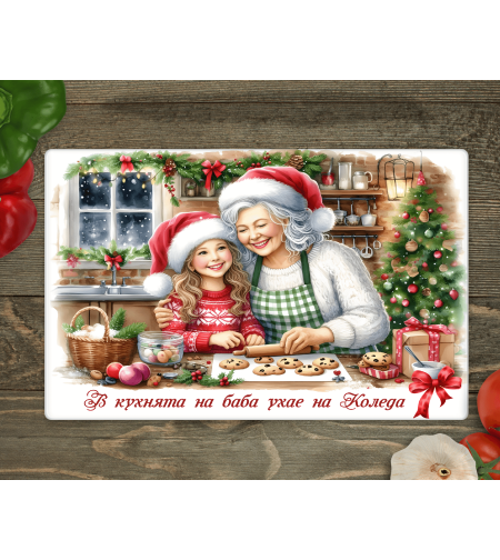 Стъклена дъска за рязане, Коледа мерки 5