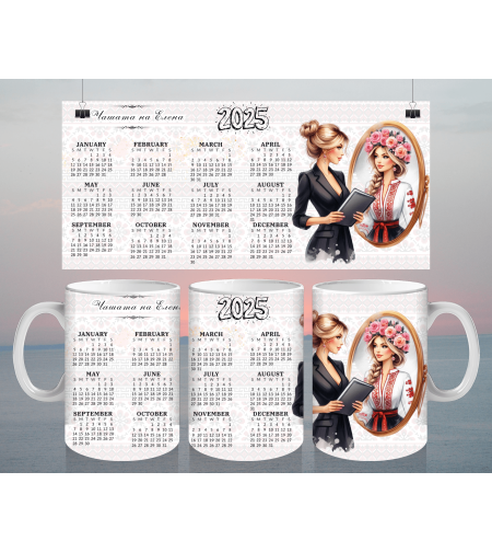 Чаша Календар 2025 - 4