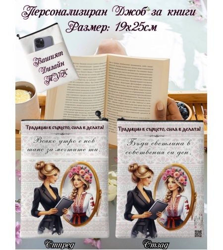 Джоб за книга Българка 7