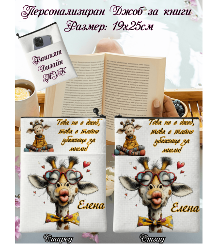 Джоб за книга Животни 14