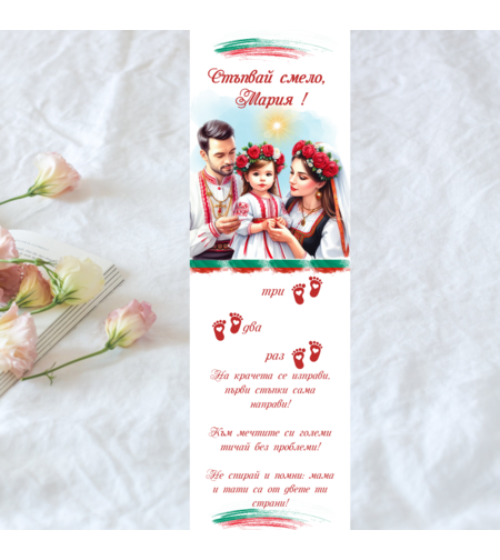 Пътечка за прощъпулник български мотив за момиче Семейство 1