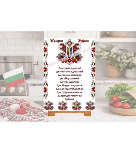 Стъклена персонализирана дъска за рязане Българка шевица 2