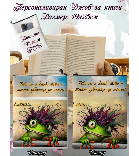 Джоб за книга Животни 2