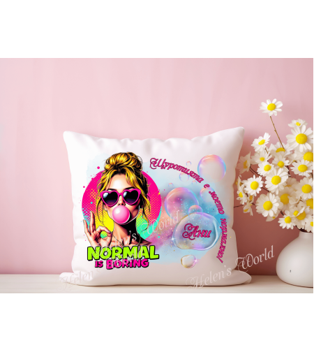 Персонализирана възглавничка Щуротията е моето нормално