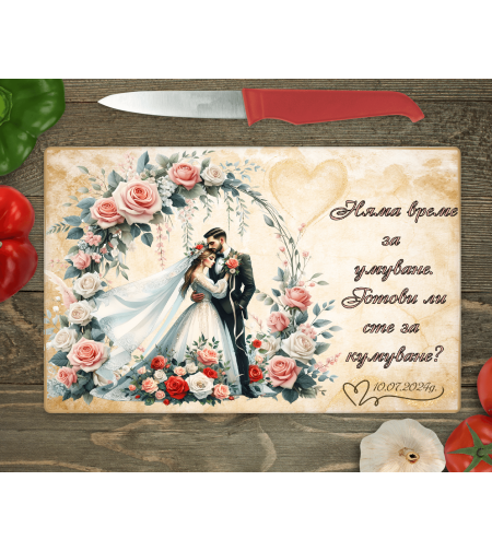 Стъклена дъска за рязане  Кум/Кума/ Булка 7