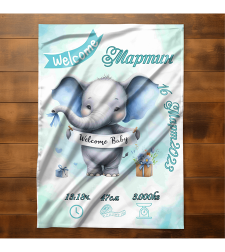 Бебешко одеяло Слонче момче 1