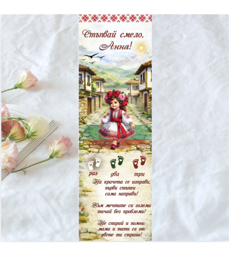 Пътечка за прощъпулник Момиче 12