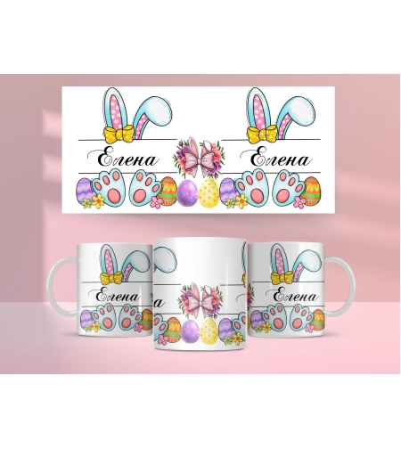 Чаша за Великден 25