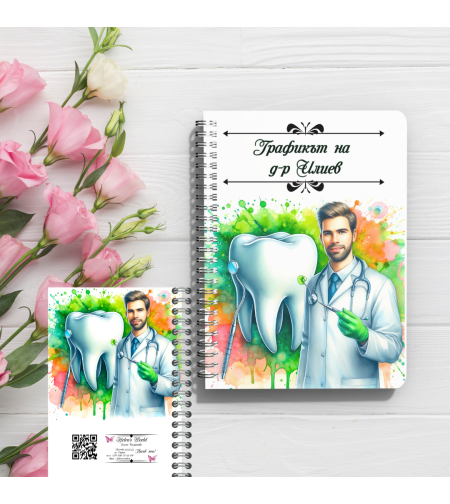 Тефтер Дентален лекар 3