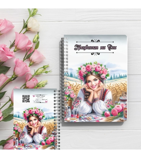 Тефтер 57 Българка