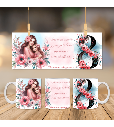 Чаша за 8ми март 3