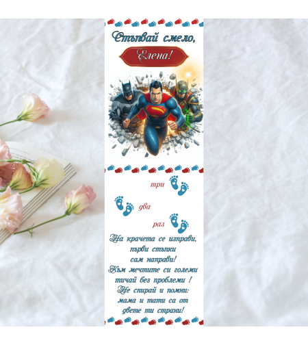 Пътечка за прощъпулник момче 3