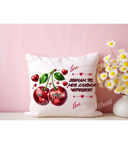 Персонализирана възглавничка влюбени черешки 2