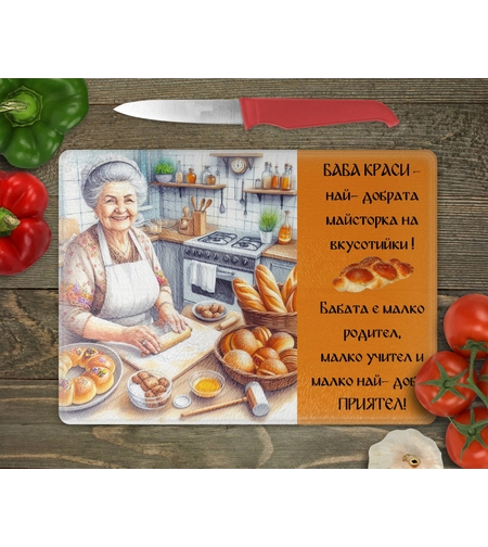 Стъклена дъска за рязане 