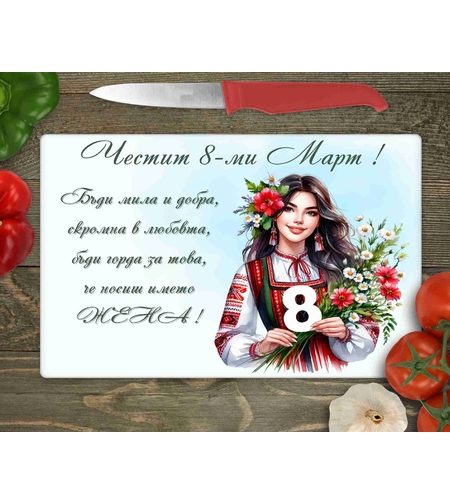 Стъклена дъска за рязане , 8ми март - 18