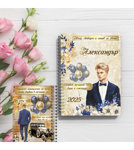 Персонализирани тефтери за абитуриенти момче 3