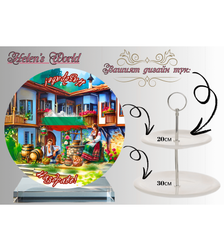 Персонализиран стъклен поднос Шевица 1