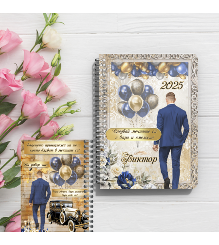 Персонализирани тефтери за абитуриенти момче 1