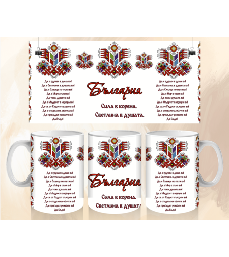 Чаша България Шевица 6