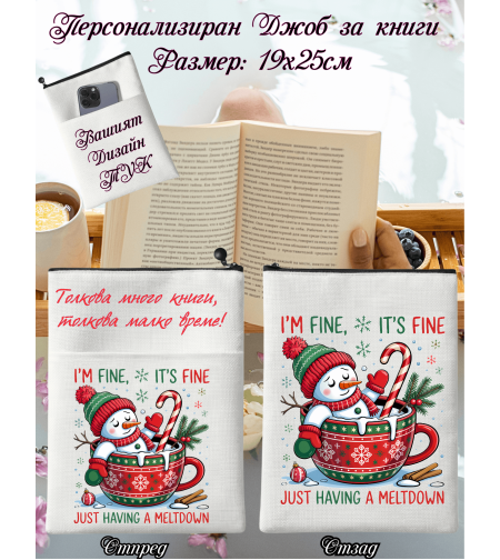 Джоб за книга Коледа 8