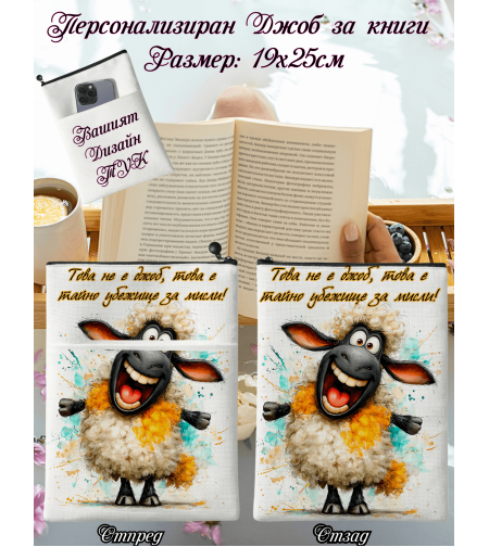 Джоб за книга Животни 9