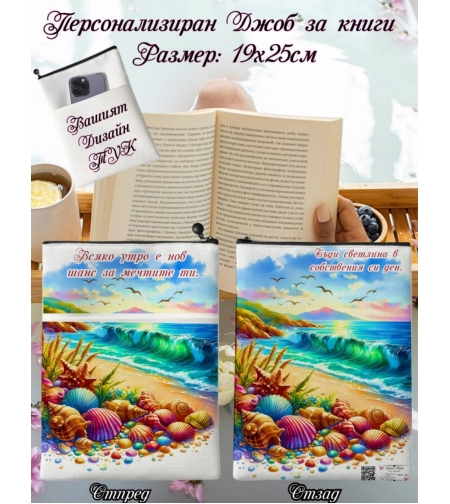 Джоб за книга Море