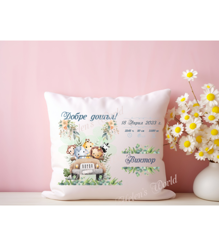 Персонализирана възглавничка Визитка бебе момче 7