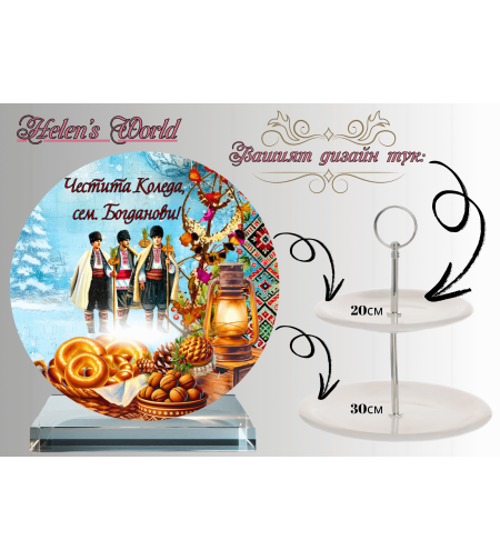 Персонализиран стъклен поднос Коледари 4