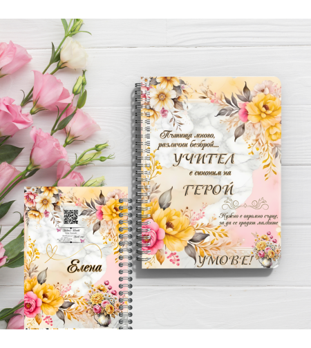 Персонализирани тефтери учител 3
