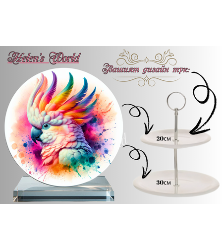 Персонализиран стъклен поднос 85