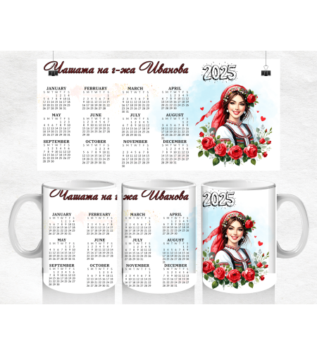 Чаша Календар 2025 - 6