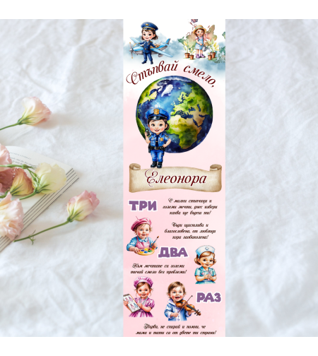 Пътечка за прощъпулник Професии Момиче