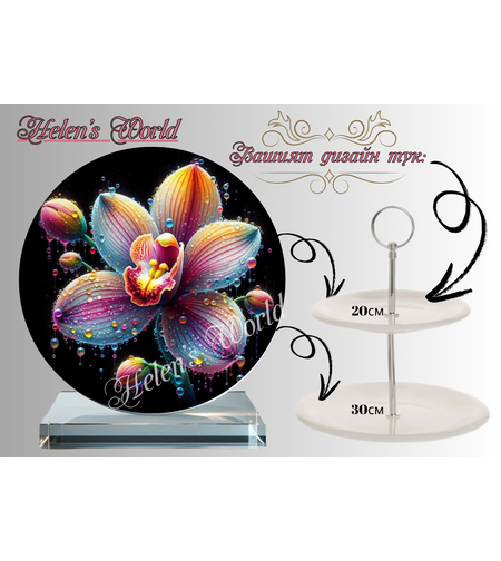 Персонализиран стъклен поднос 22