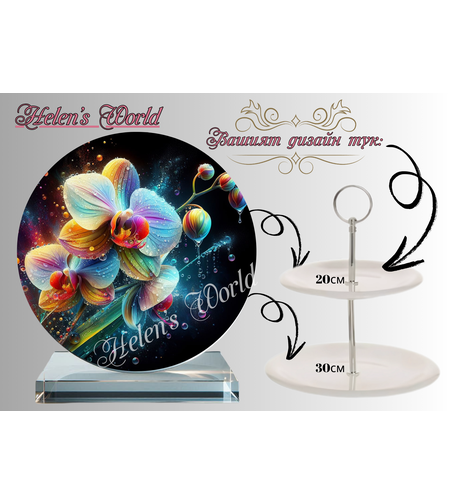 Персонализиран стъклен поднос 19