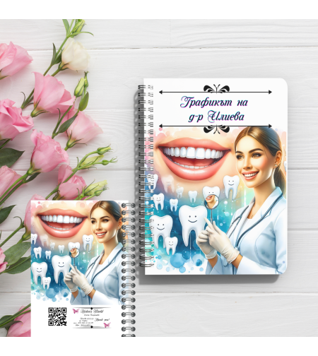 Тефтер Дентален лекар 2