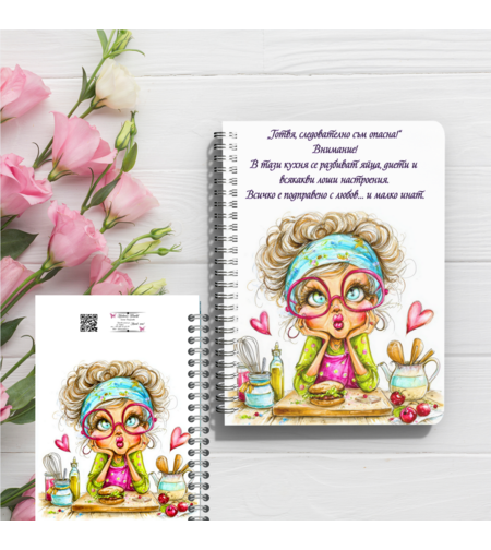 Персонализиран Тефтер, рецептите на баба Или мама 2