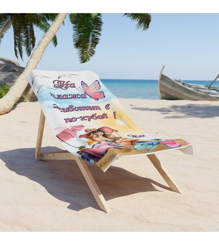 Кърпа за плаж 